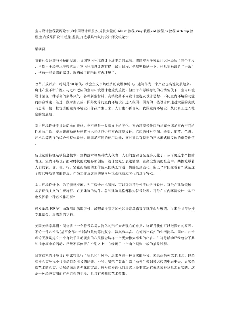 符号在室内环境设计中的运用.doc_第1页