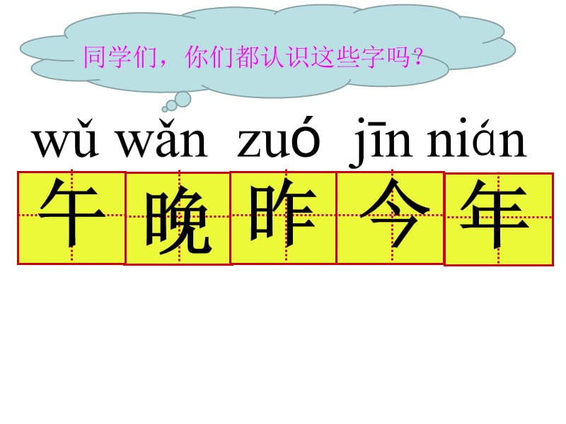 部编语文一年级上册《语文园地五》教学资源----语文园地五课件_第3页