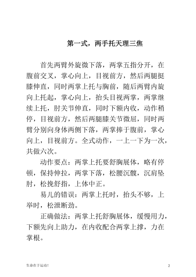 健美健身：健身气功八段锦动作分解_第2页