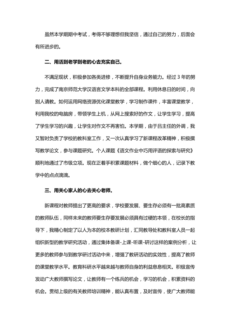 教导副教导主任的个人述职报告与干训部的述职报告_第2页