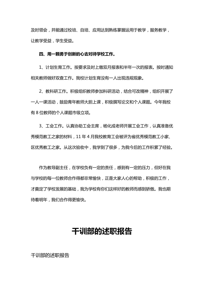 教导副教导主任的个人述职报告与干训部的述职报告_第3页