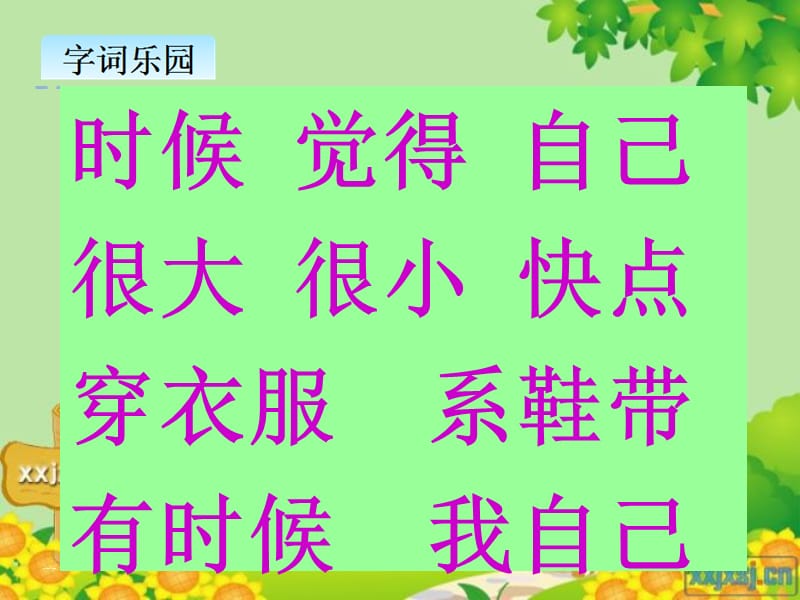 部编语文一年级上册《大还是小》教学资源----10.大还是小课件_第2页