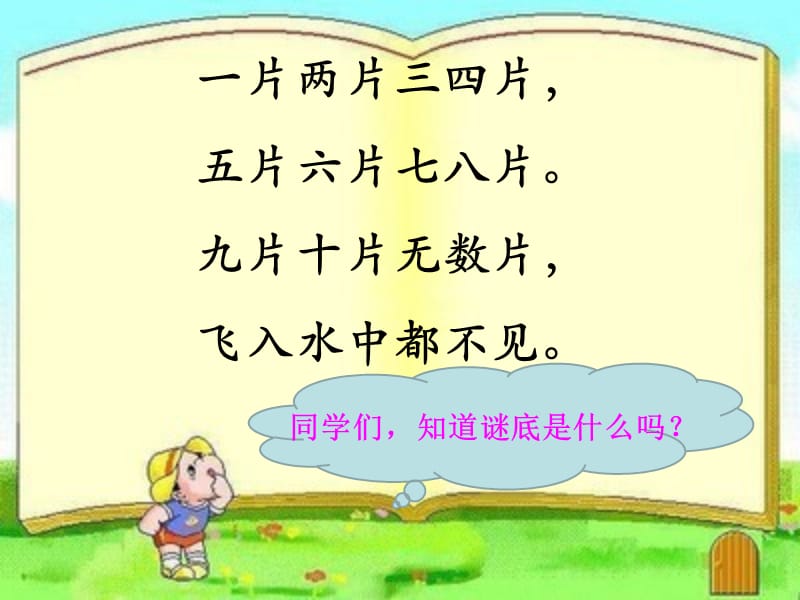 部编语文一年级上册《语文园地一》教学资源----语文园地一(1)课件_第3页