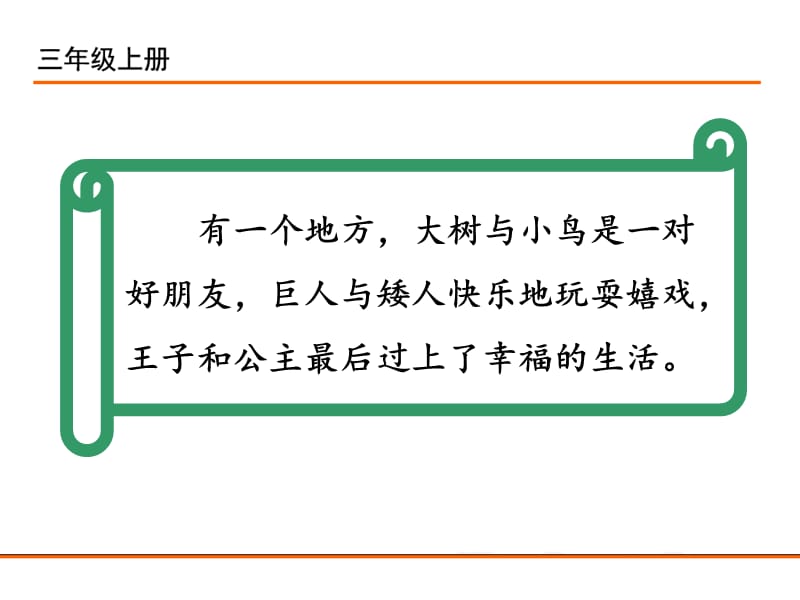 课件----快乐读书吧：在那奇妙的王国里(1)课件_第2页