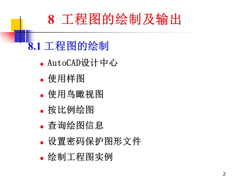 工程图与三维图CADppt课件_第2页