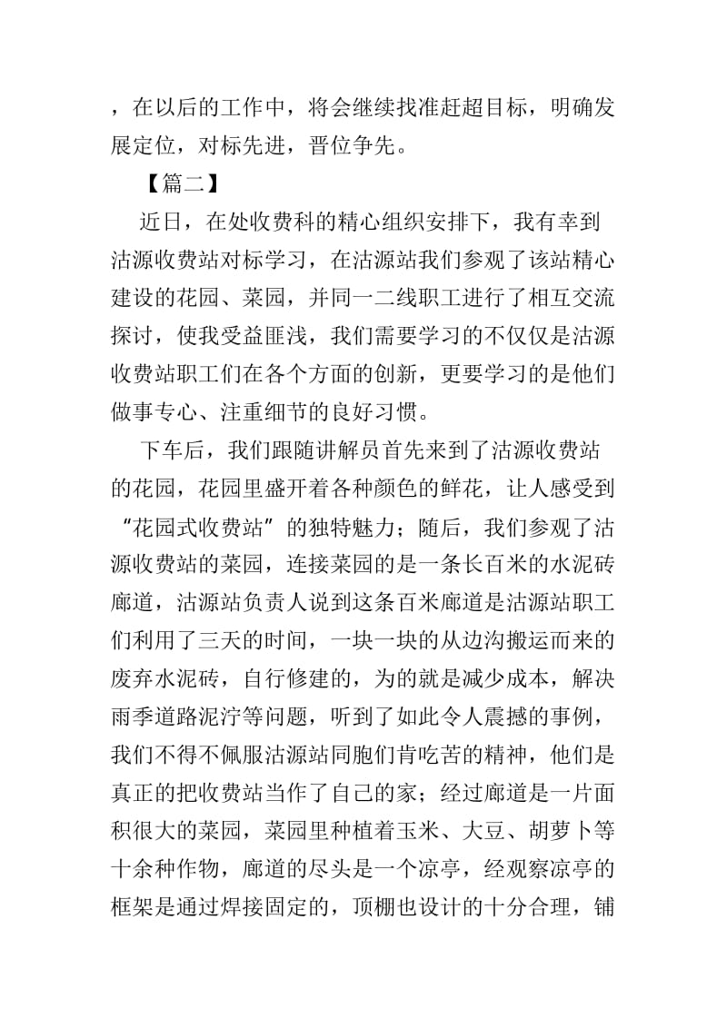 高速收费站对标学习心得感悟3篇_第3页