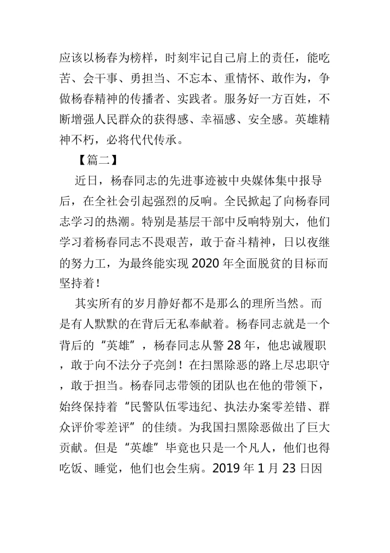 学习杨春事迹有感范文3篇_第2页