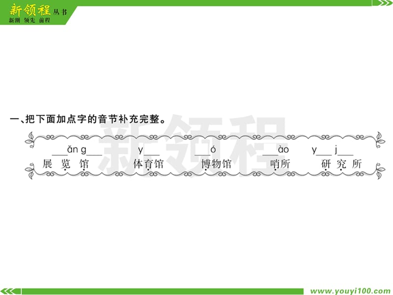 06.第六单元----语文园地六课件_第2页