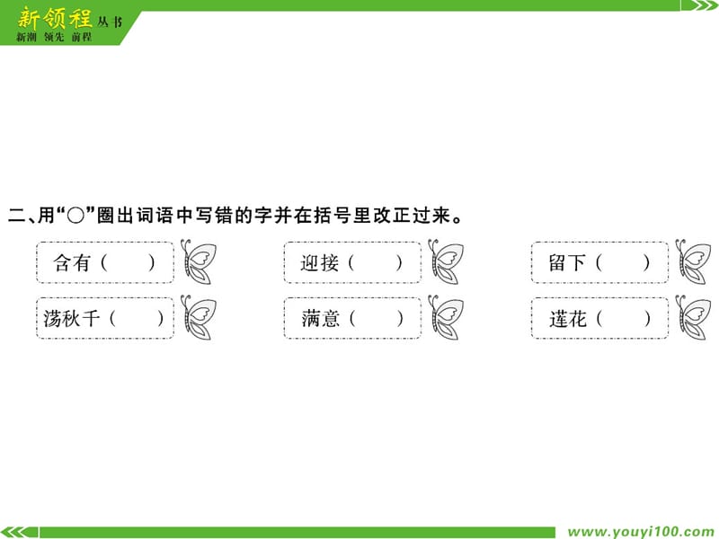 06.第六单元----语文园地六课件_第3页