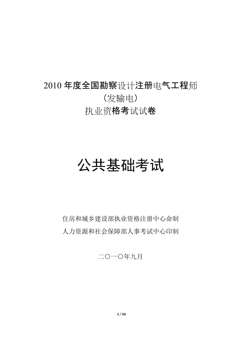 2010年注电公共基础真题解析_第1页