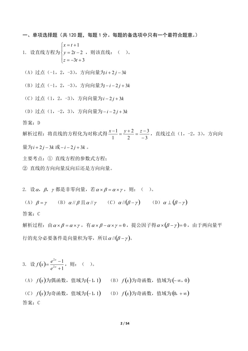 2010年注电公共基础真题解析_第2页