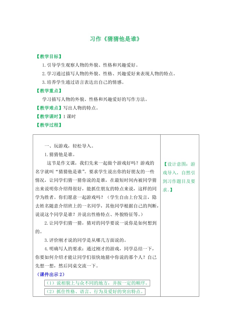 教案----习作_第1页