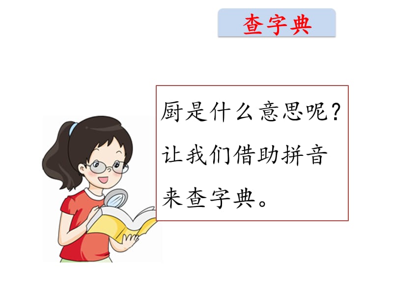 部编语文一年级下册《语文园地三》教学资源----语文园地三课件_第3页