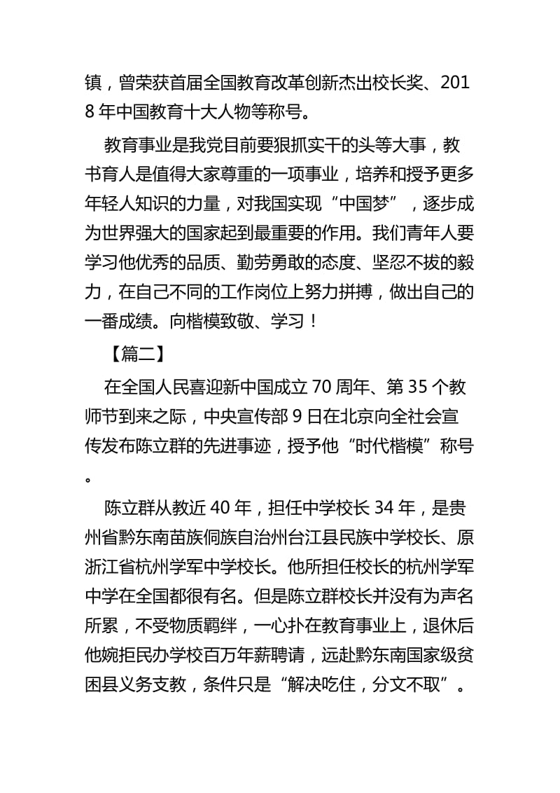 学习陈立群事迹感悟四篇_第2页