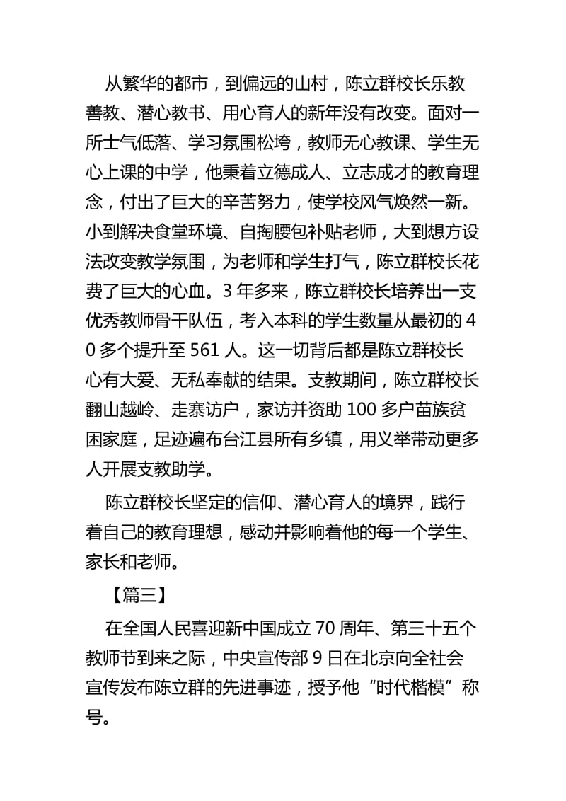 学习陈立群事迹感悟四篇_第3页