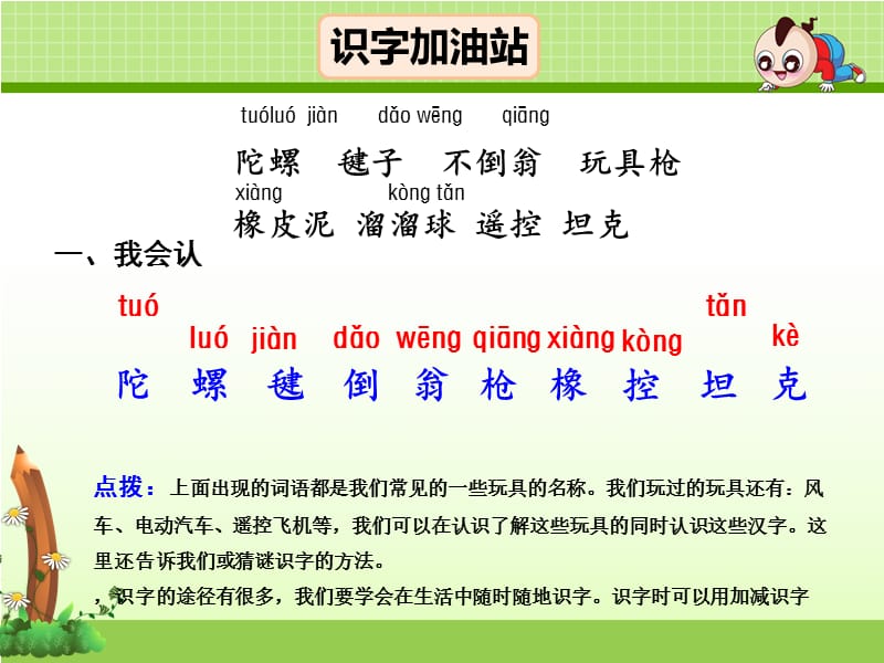 部编语文二年级下册《语文园地四》教学资源----语文园地（四）课件_第2页