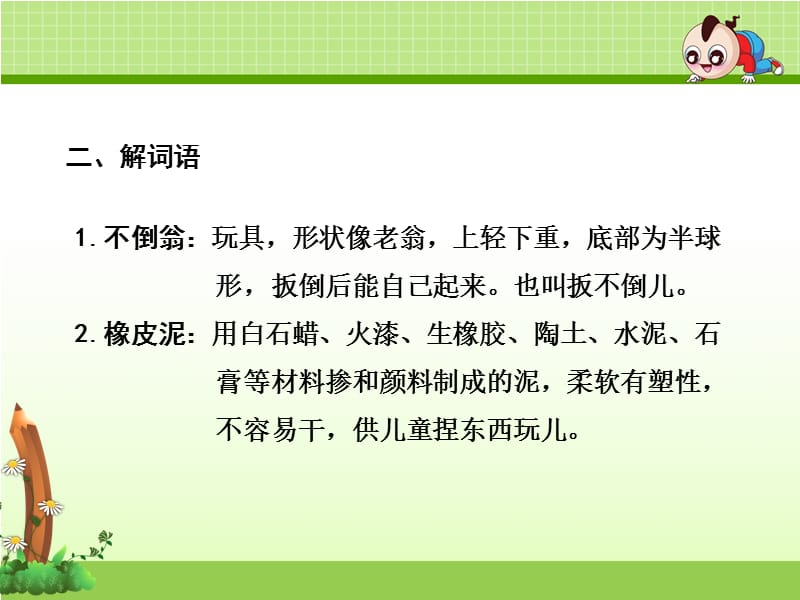 部编语文二年级下册《语文园地四》教学资源----语文园地（四）课件_第3页