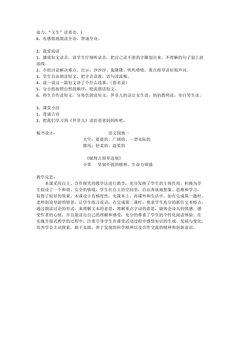 部编语文二年级下册《语文园地一》教学资源----语文园地一（匹配新教材）_第3页