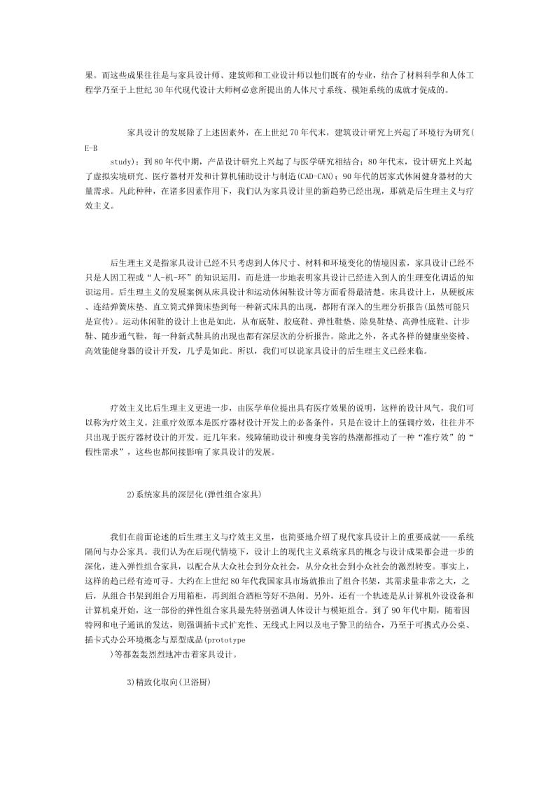 后现代家具设计的随想.doc_第2页