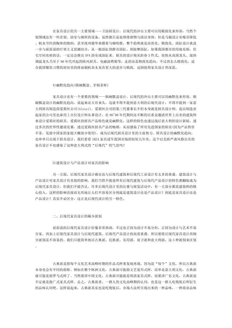 后现代家具设计的随想.doc_第3页