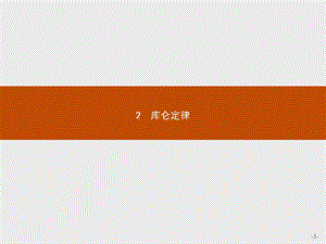 人教版選修3庫(kù)侖定律ppt課件