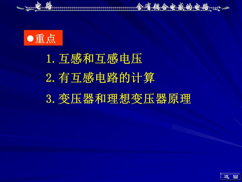 含有耦合电感电路ppt课件_第2页