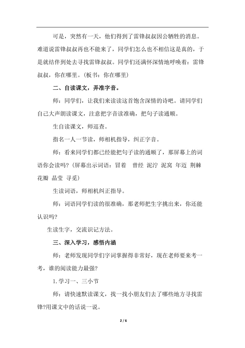 部编语文二年级下册《雷锋叔叔你在哪里》教学资源----5.雷锋叔叔你在哪里（优质教案）_第2页