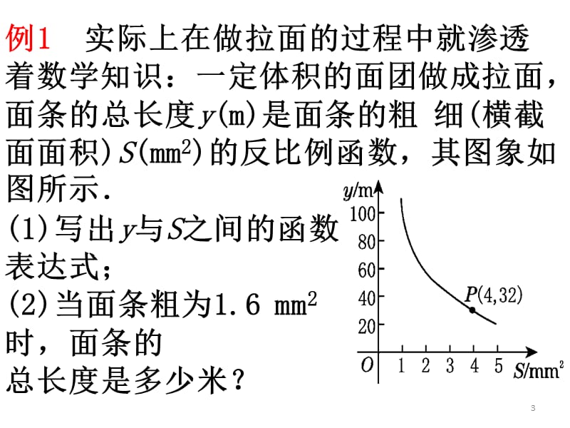 反比例函数的实际应用ppt课件_第3页