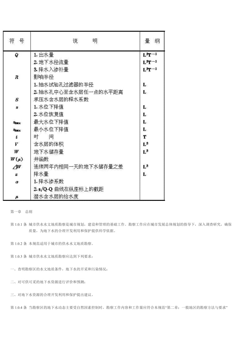 CJJ16城市供水水文地质勘察规范 CJJ16.doc_第3页