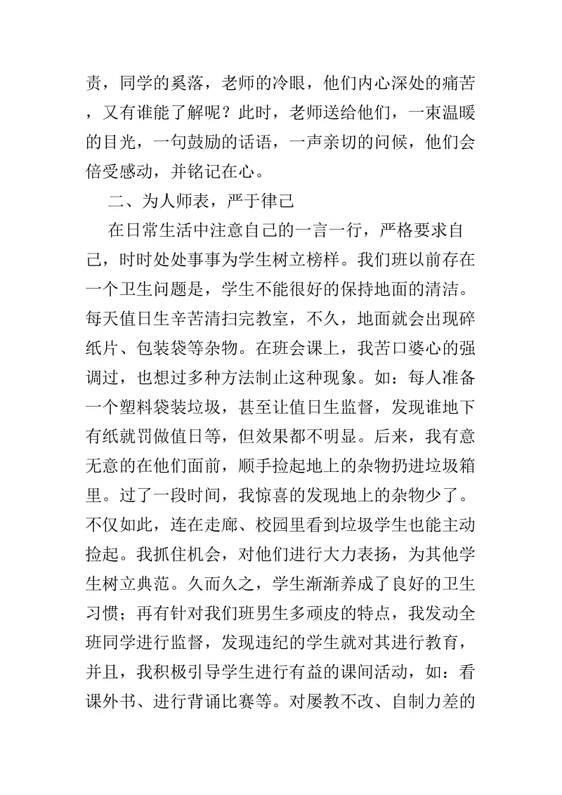 师德标兵事迹材料3篇_第2页