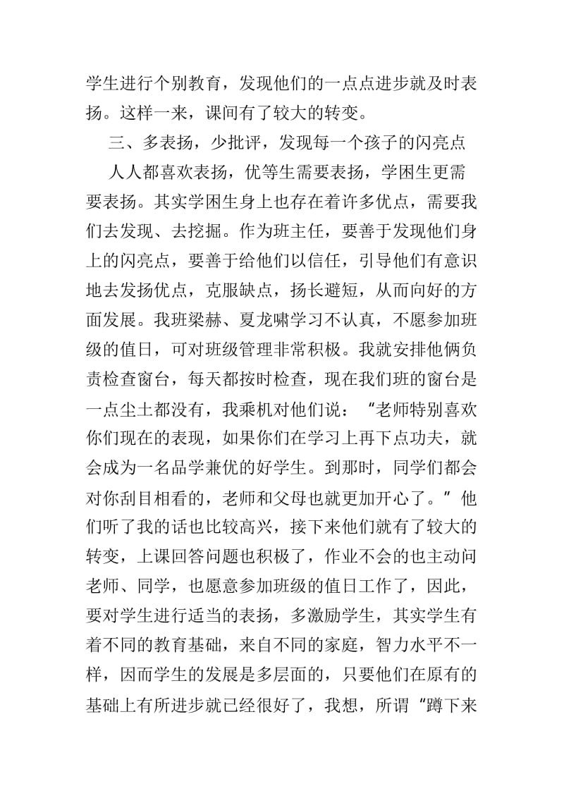 师德标兵事迹材料3篇_第3页