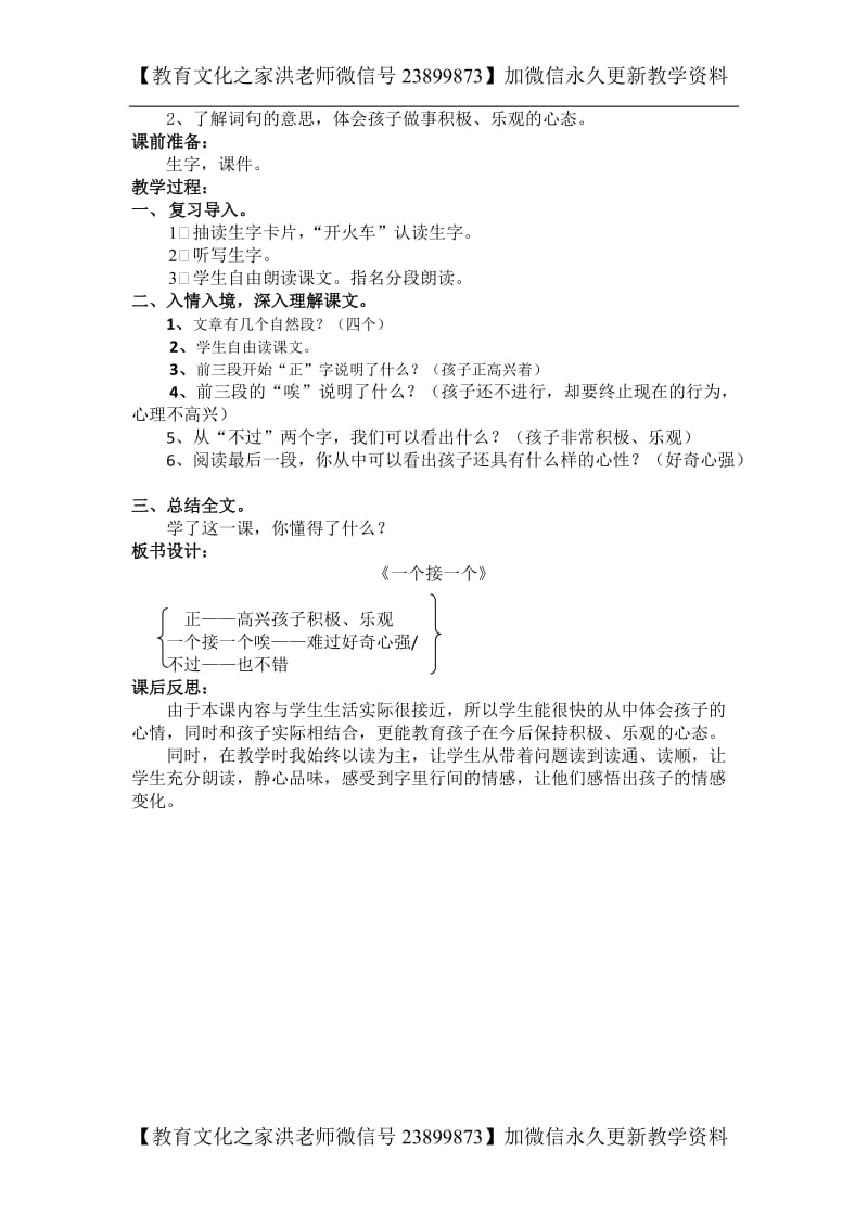 部编语文一年级下册《一个接一个》教学资源----3.一个接一个_第2页