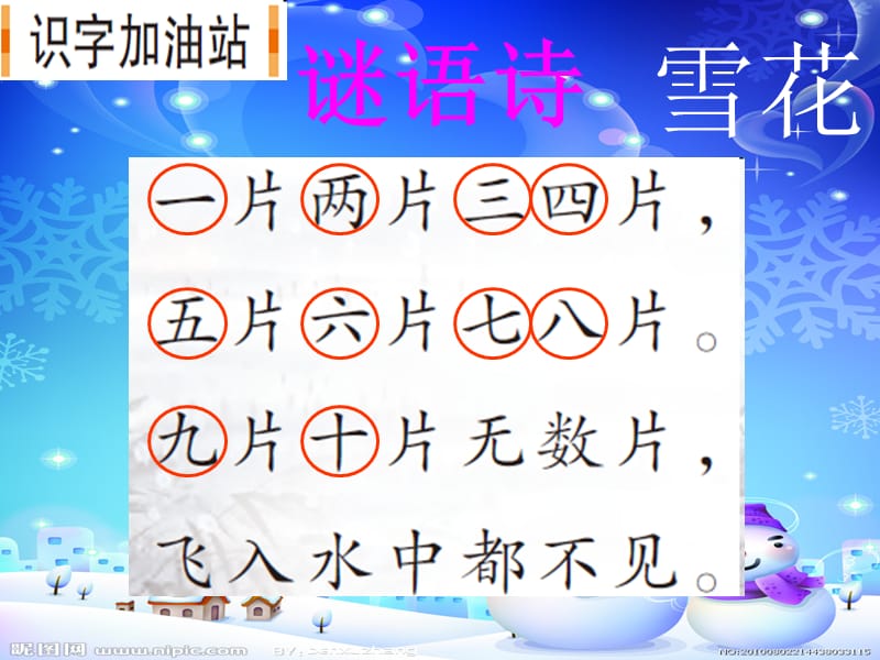 部编语文一年级上册《语文园地一》教学资源----语文园地一课件_第2页