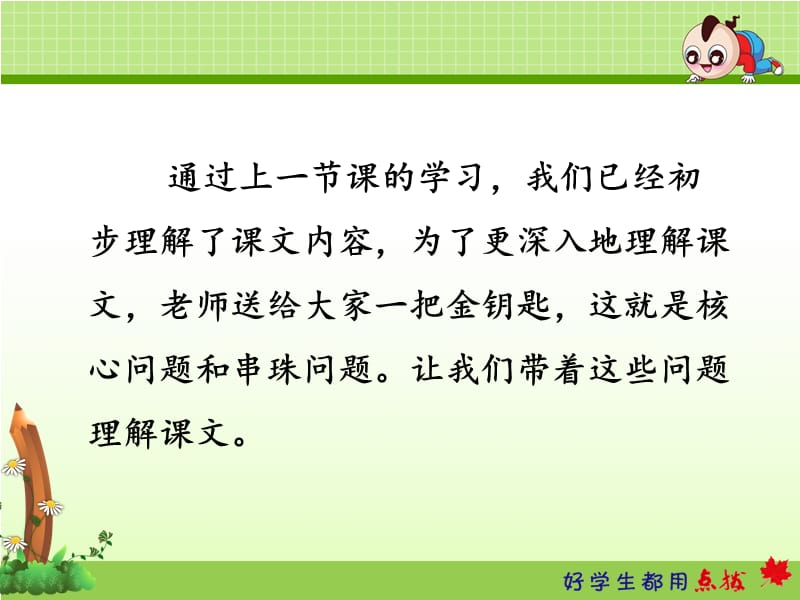 部编语文二年级下册《识字3：“贝”的故事》教学资源----识字3.“贝”的故事【第2课时】课件_第3页