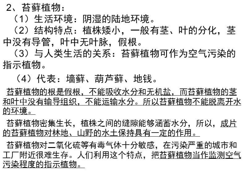 生物圈有哪些绿色植物1-6课稿ppt课件_第3页