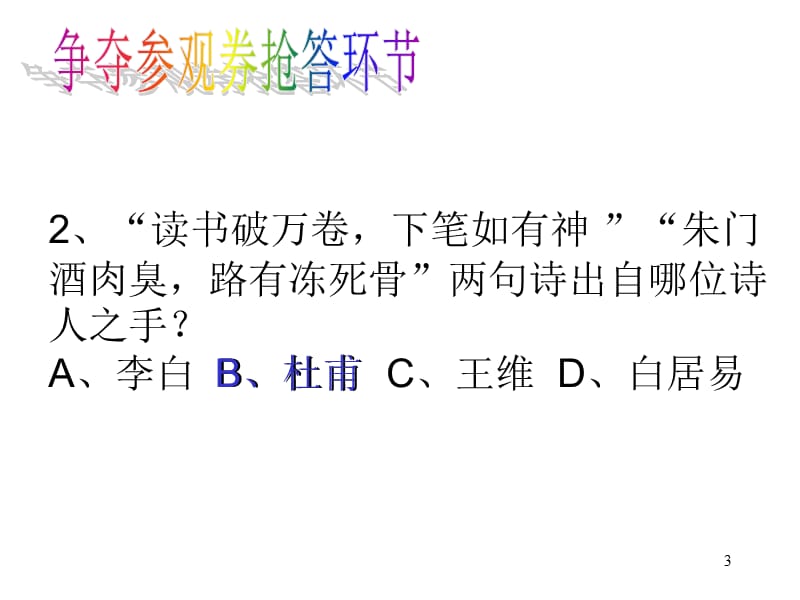 中华书局版历史七下第7课隋唐的文化艺术ppt课件_第3页