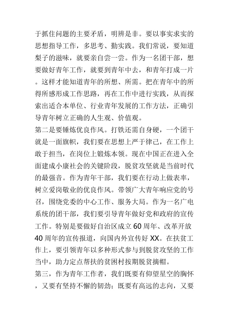 团委干部培训心得感悟3篇_第2页