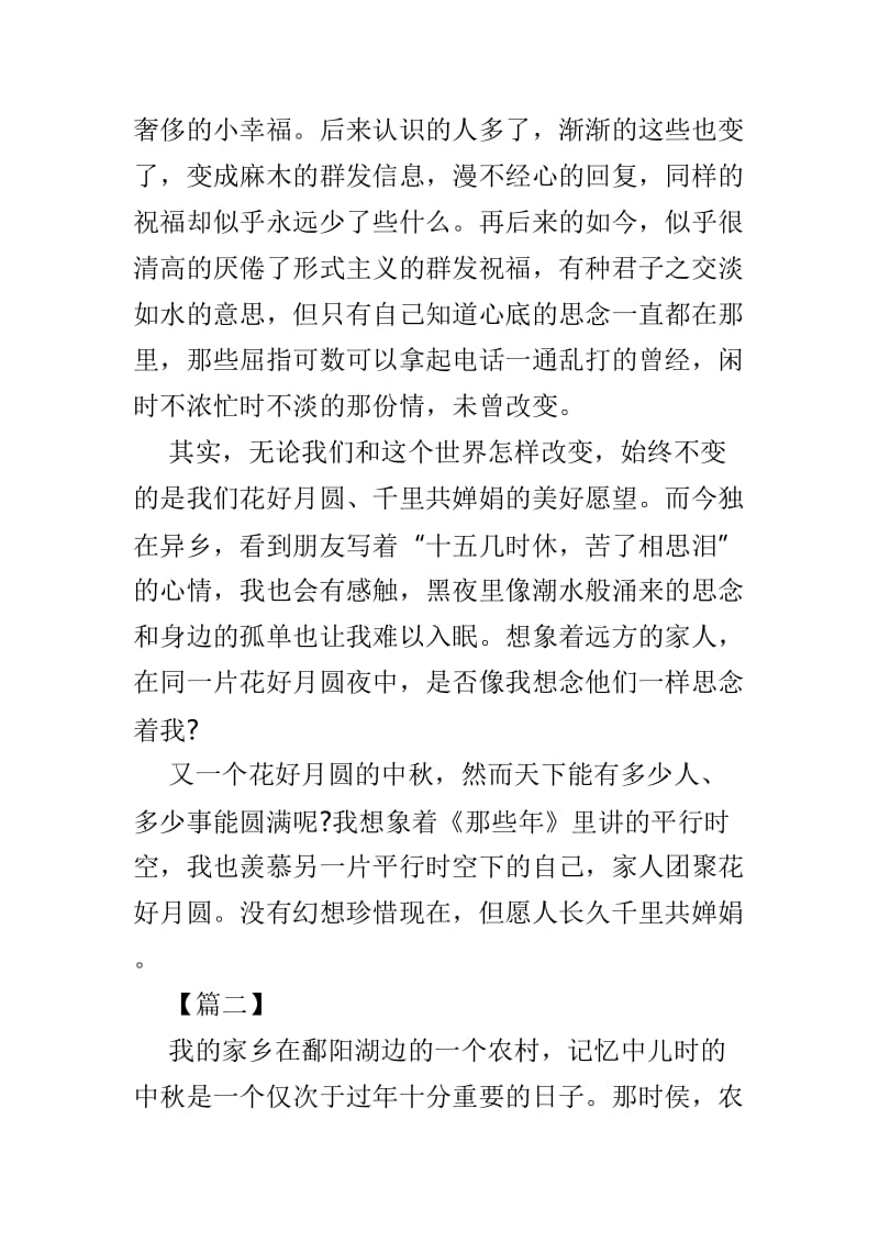 中秋散文3篇供参考_第2页