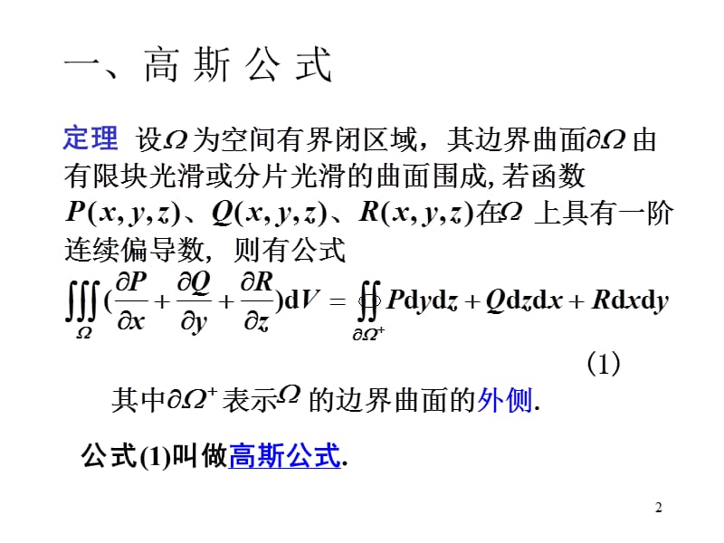 高 斯公式与散度ppt课件_第2页