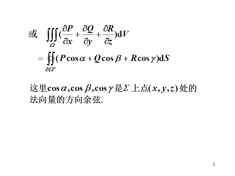 高 斯公式与散度ppt课件_第3页