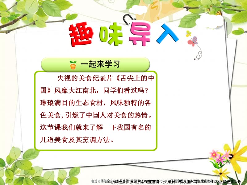 部编语文二年级下册《识字4：中国美食》教学资源----识字4.中国美食【第1课时】课件_第1页