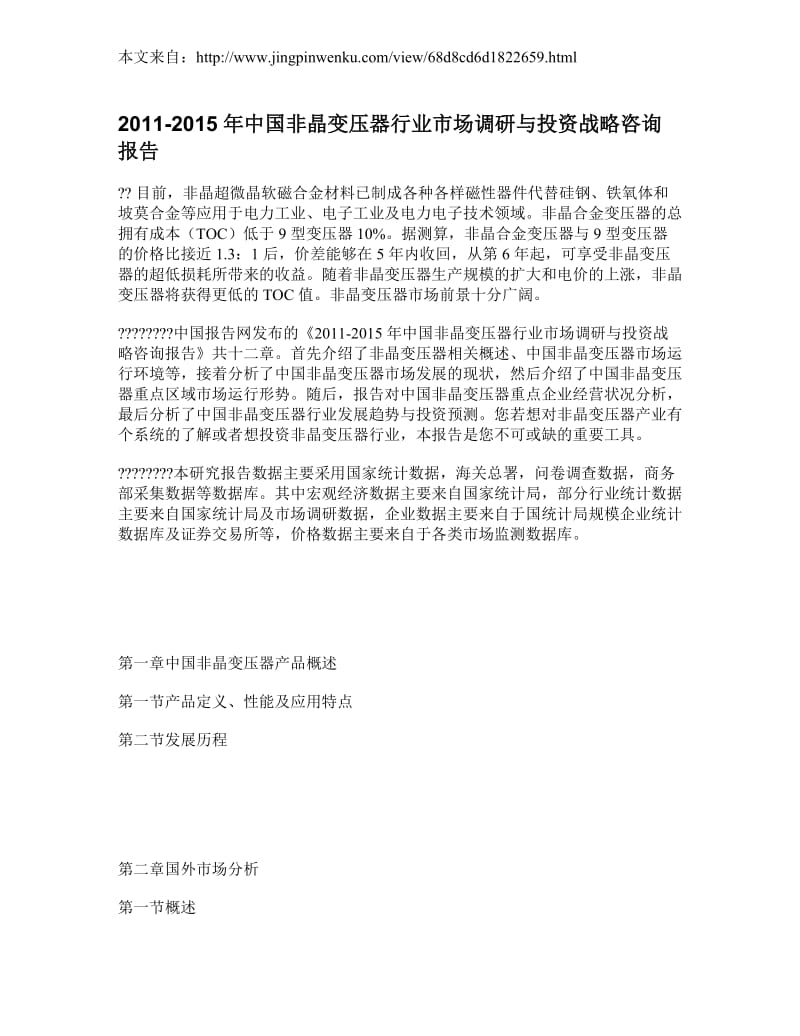 中国非晶变压器行业市场调研报告_第1页