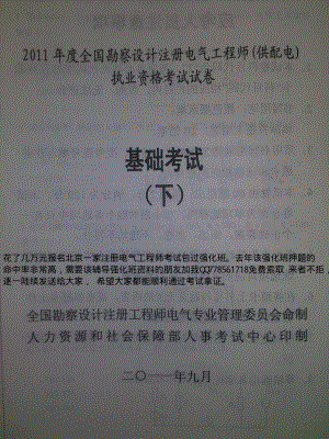 2011年注冊電氣工程師（供配電）下午專業(yè)基礎真題+答案及詳解