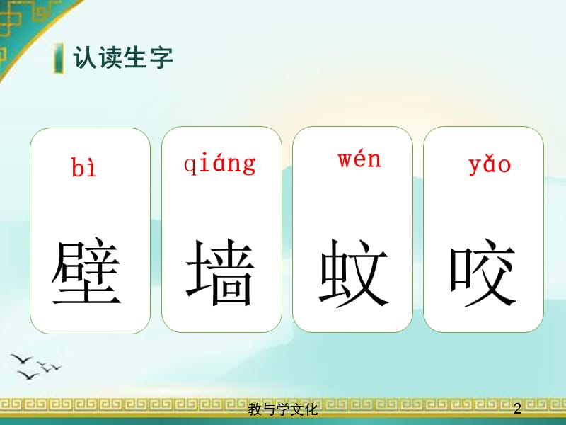 部编语文一年级下册《小壁虎借尾巴》教学资源----21.小壁虎借尾巴课件_第2页