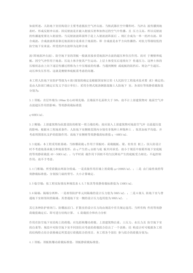 深圳市某工程人防地下室设计若干问题探讨.doc_第2页