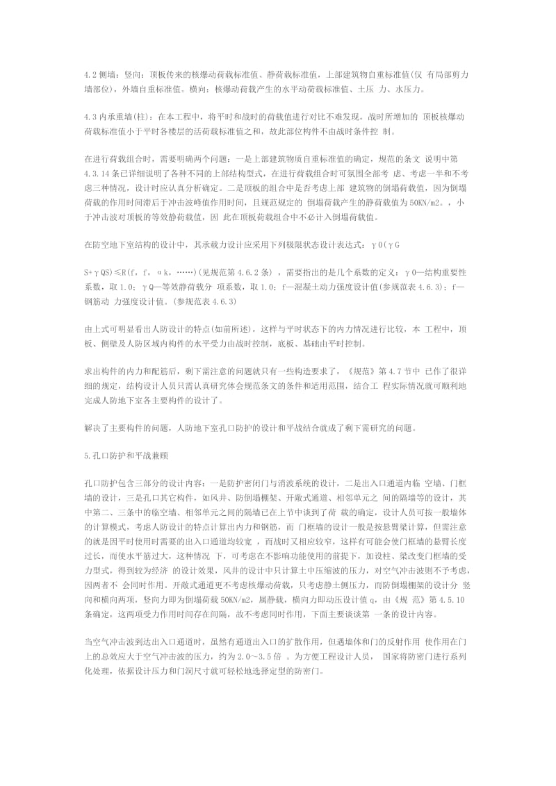 深圳市某工程人防地下室设计若干问题探讨.doc_第3页