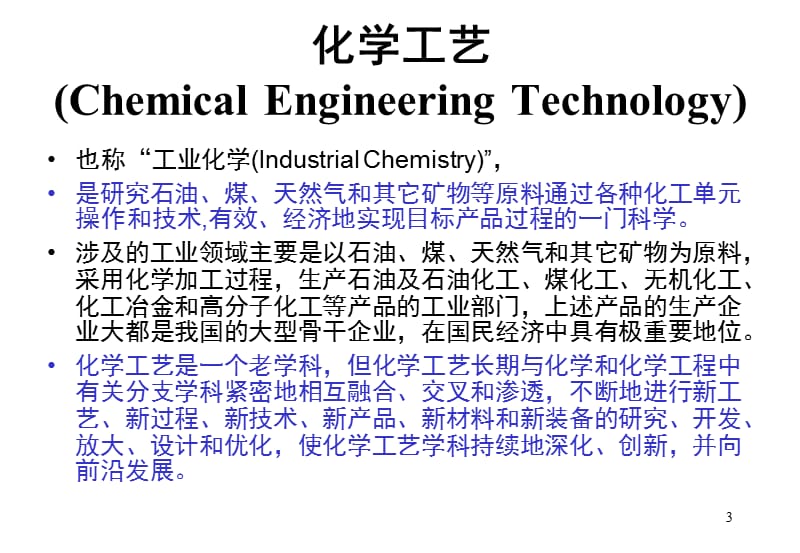 化学工艺导论_第3页