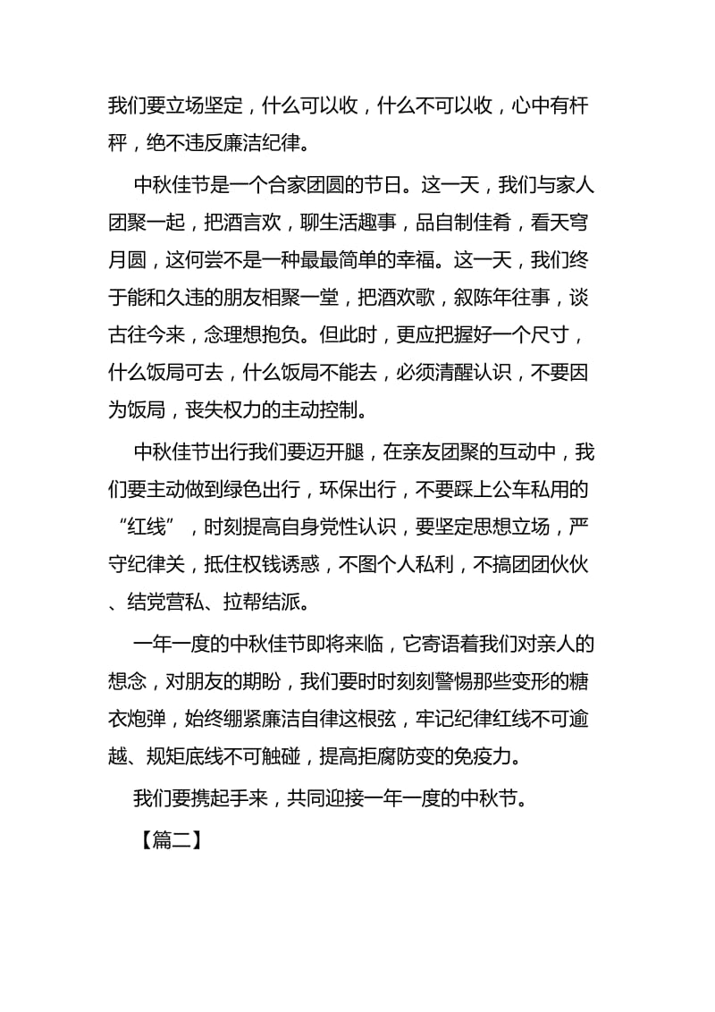 廉洁过中秋心得四篇_第2页