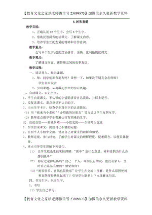 部編語文一年級下冊《樹和喜鵲》教學(xué)資源----6.樹和喜鵲