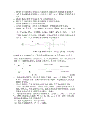 電力系統(tǒng)分析09考試試卷